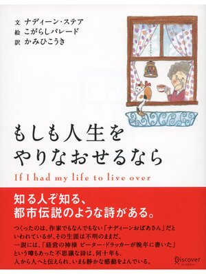 cover image of もしも人生をやりなおせるなら if I Had My Life to Live Over